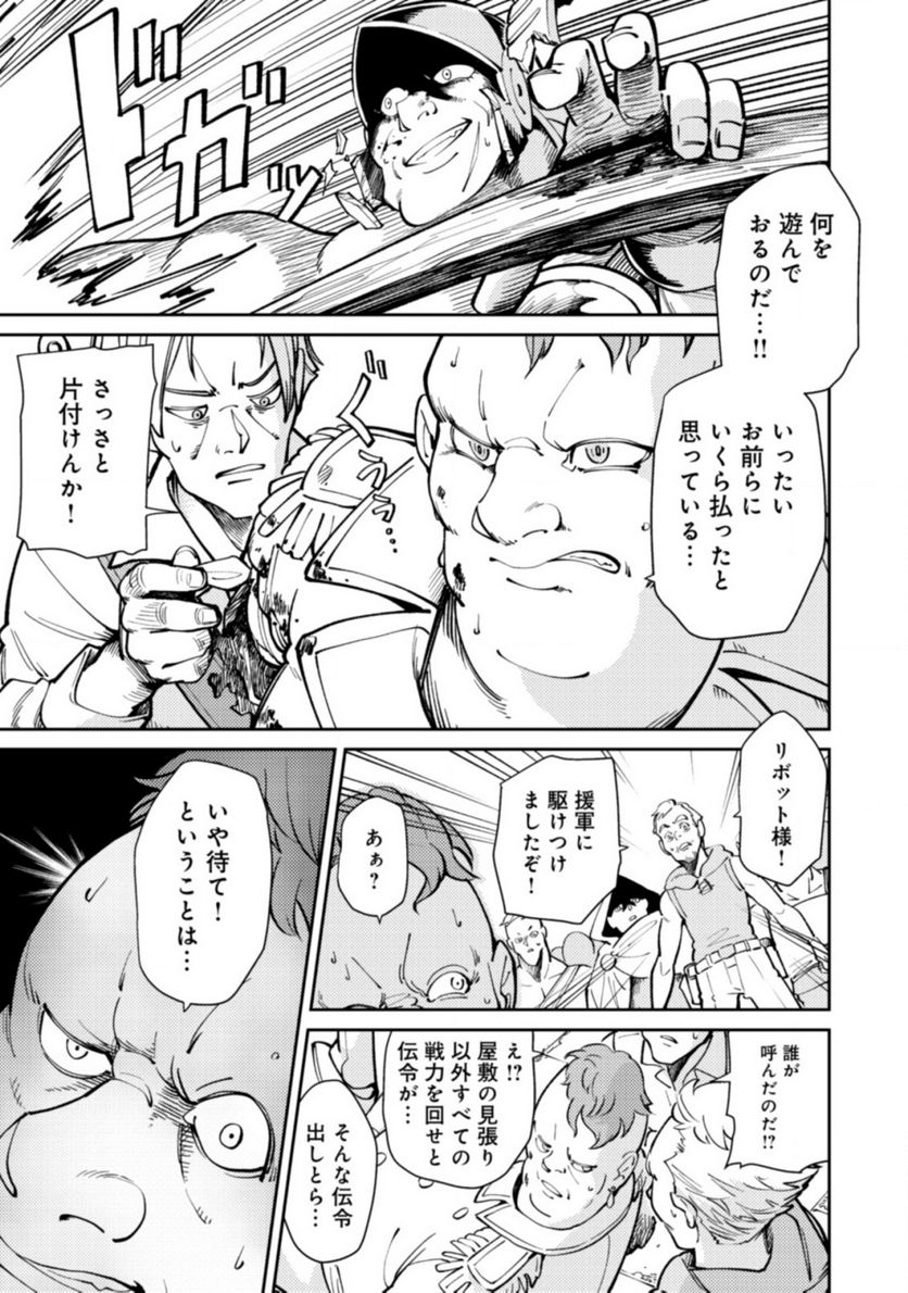 追放されたF級軍師と見捨てられた幼女領主～SSSランクの駒と攻略する辺境戦線～ 第2.2話 - Trang 15