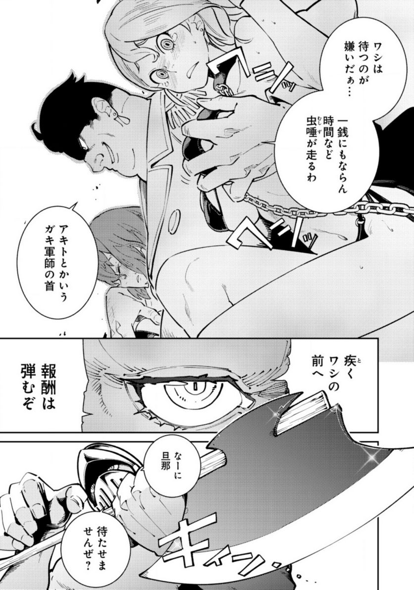 追放されたF級軍師と見捨てられた幼女領主～SSSランクの駒と攻略する辺境戦線～ 第2.2話 - Trang 3