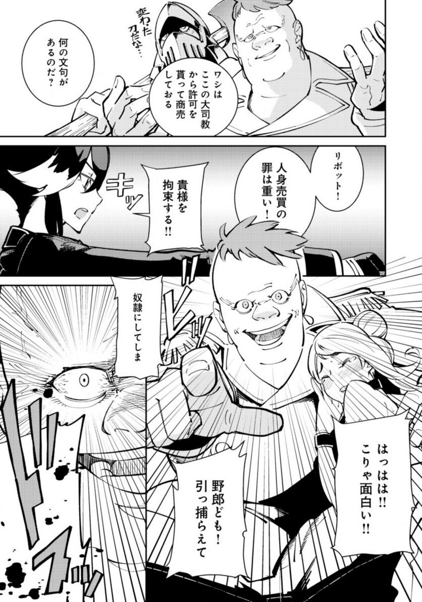 追放されたF級軍師と見捨てられた幼女領主～SSSランクの駒と攻略する辺境戦線～ 第2.2話 - Trang 5