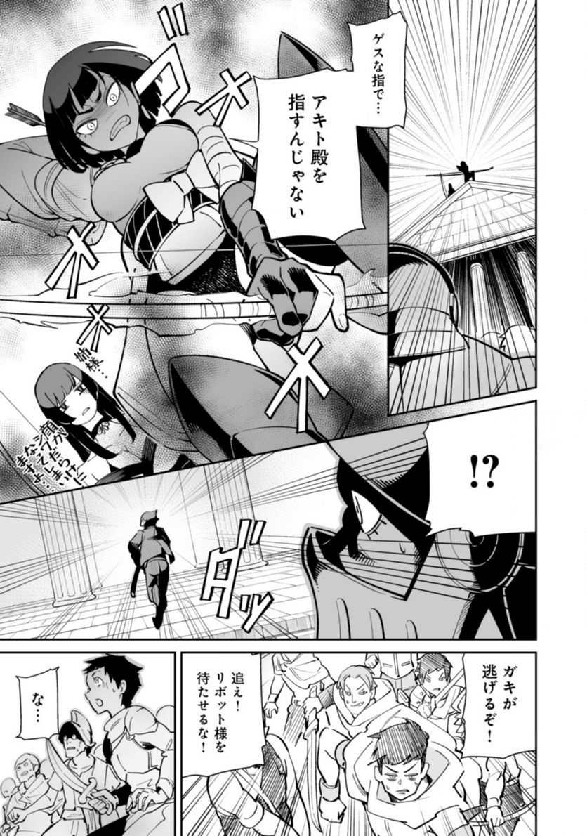 追放されたF級軍師と見捨てられた幼女領主～SSSランクの駒と攻略する辺境戦線～ 第2.2話 - Trang 7