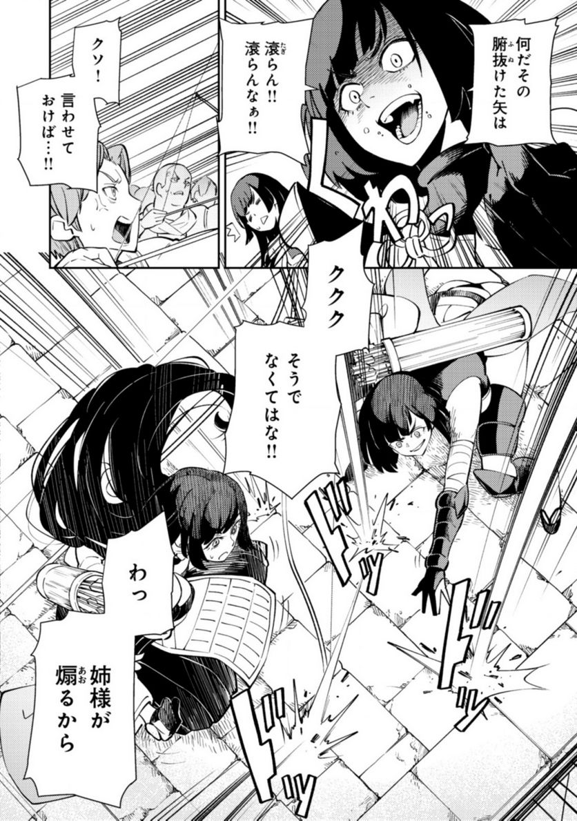 追放されたF級軍師と見捨てられた幼女領主～SSSランクの駒と攻略する辺境戦線～ 第2.2話 - Trang 10