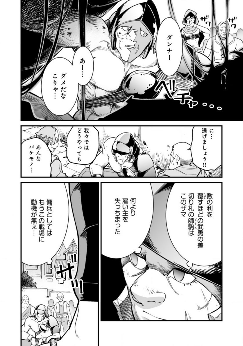 追放されたF級軍師と見捨てられた幼女領主～SSSランクの駒と攻略する辺境戦線～ 第3.1話 - Trang 16