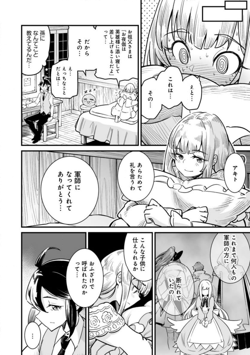 追放されたF級軍師と見捨てられた幼女領主～SSSランクの駒と攻略する辺境戦線～ 第3.2話 - Trang 11
