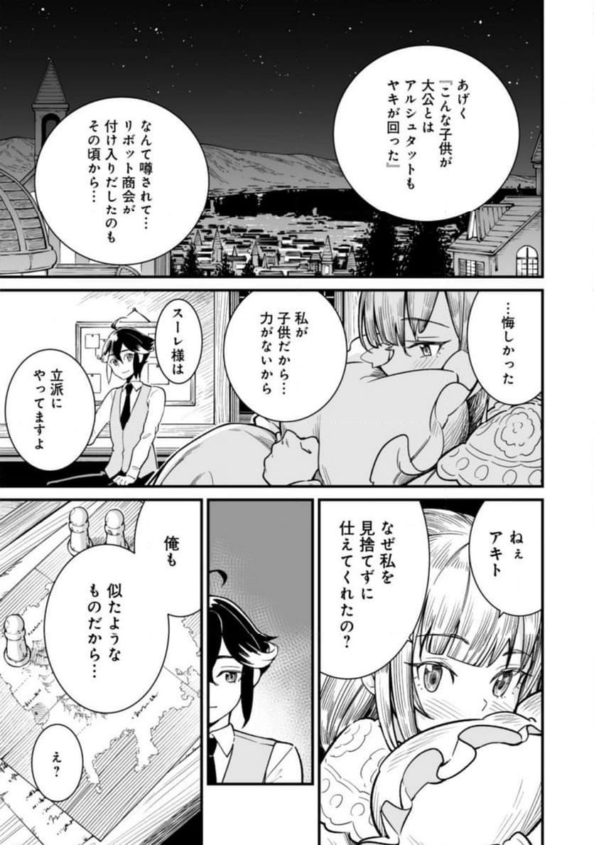 追放されたF級軍師と見捨てられた幼女領主～SSSランクの駒と攻略する辺境戦線～ 第3.2話 - Trang 12