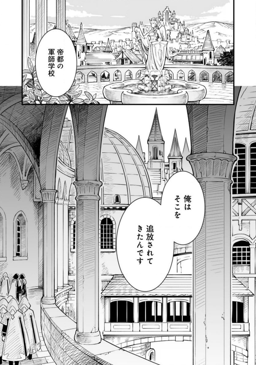 追放されたF級軍師と見捨てられた幼女領主～SSSランクの駒と攻略する辺境戦線～ 第3.2話 - Trang 13