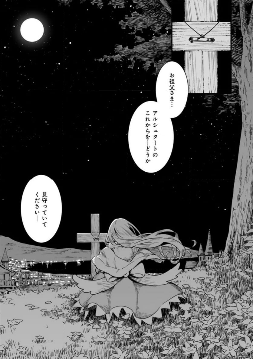 追放されたF級軍師と見捨てられた幼女領主～SSSランクの駒と攻略する辺境戦線～ 第3.2話 - Trang 8