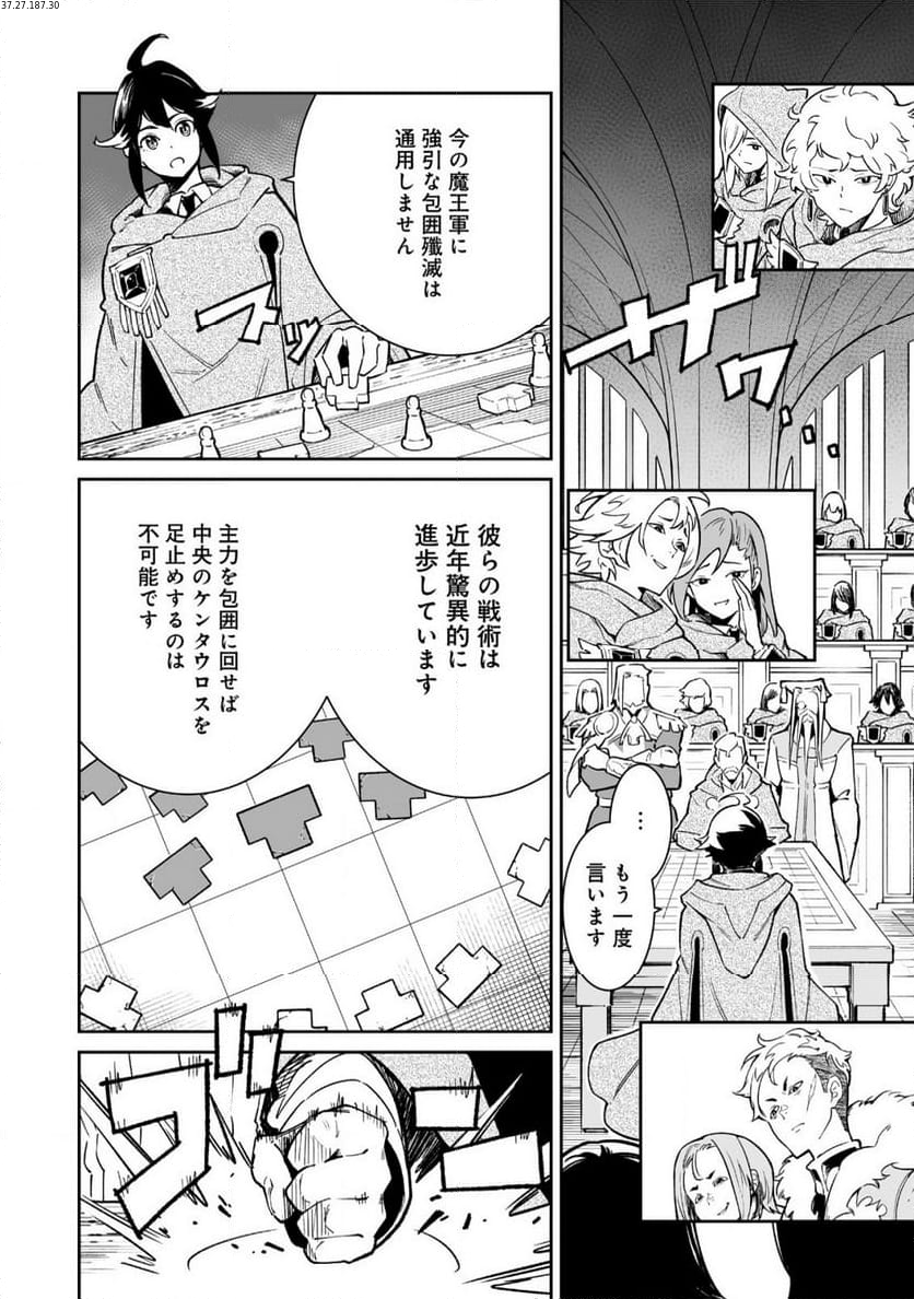 追放されたF級軍師と見捨てられた幼女領主～SSSランクの駒と攻略する辺境戦線～ 第4.1話 - Trang 2