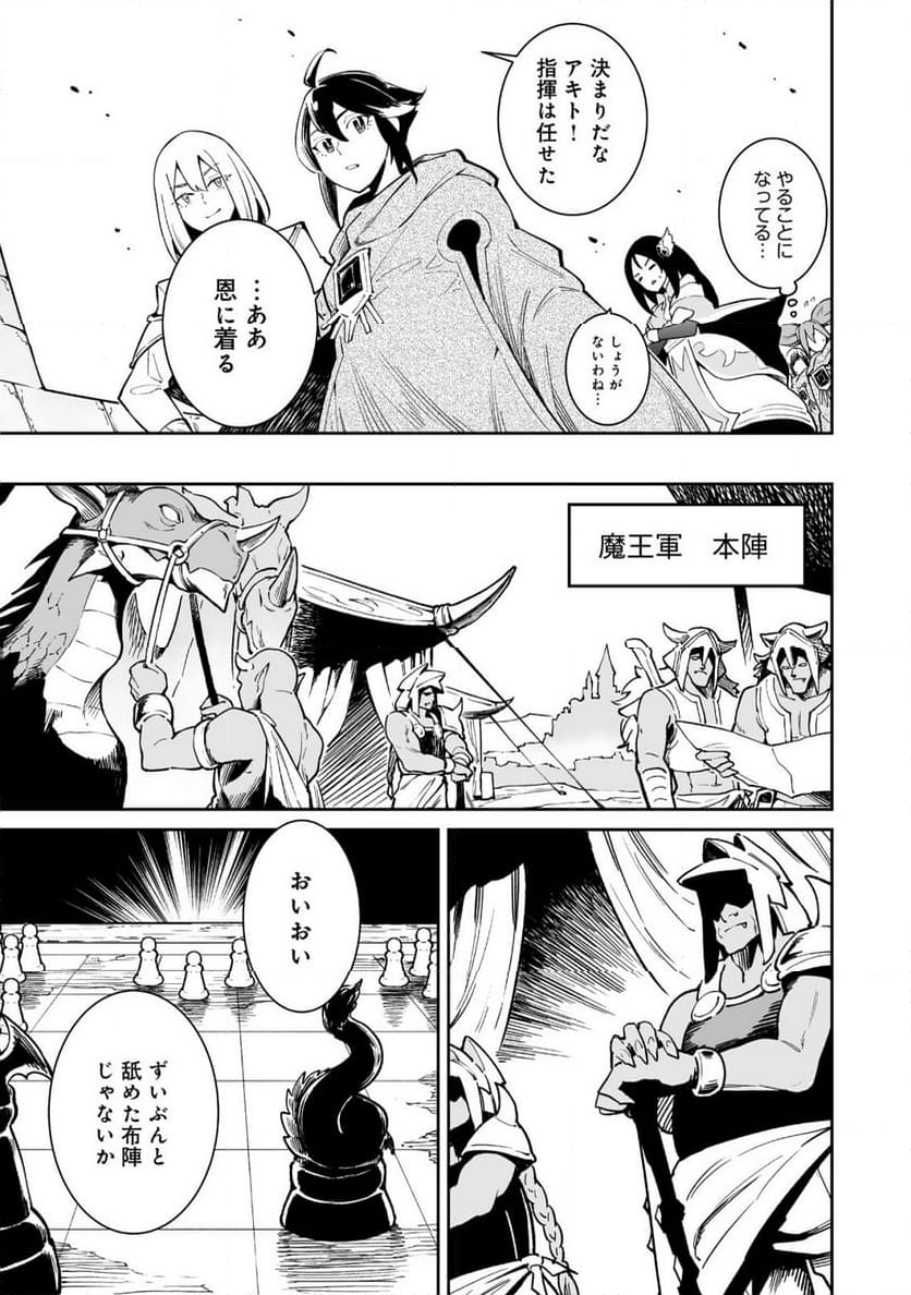 追放されたF級軍師と見捨てられた幼女領主～SSSランクの駒と攻略する辺境戦線～ 第4.1話 - Trang 11