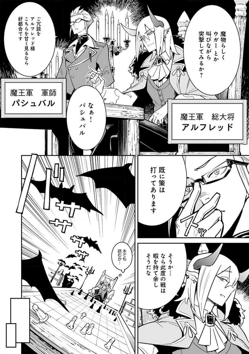 追放されたF級軍師と見捨てられた幼女領主～SSSランクの駒と攻略する辺境戦線～ 第4.1話 - Trang 12