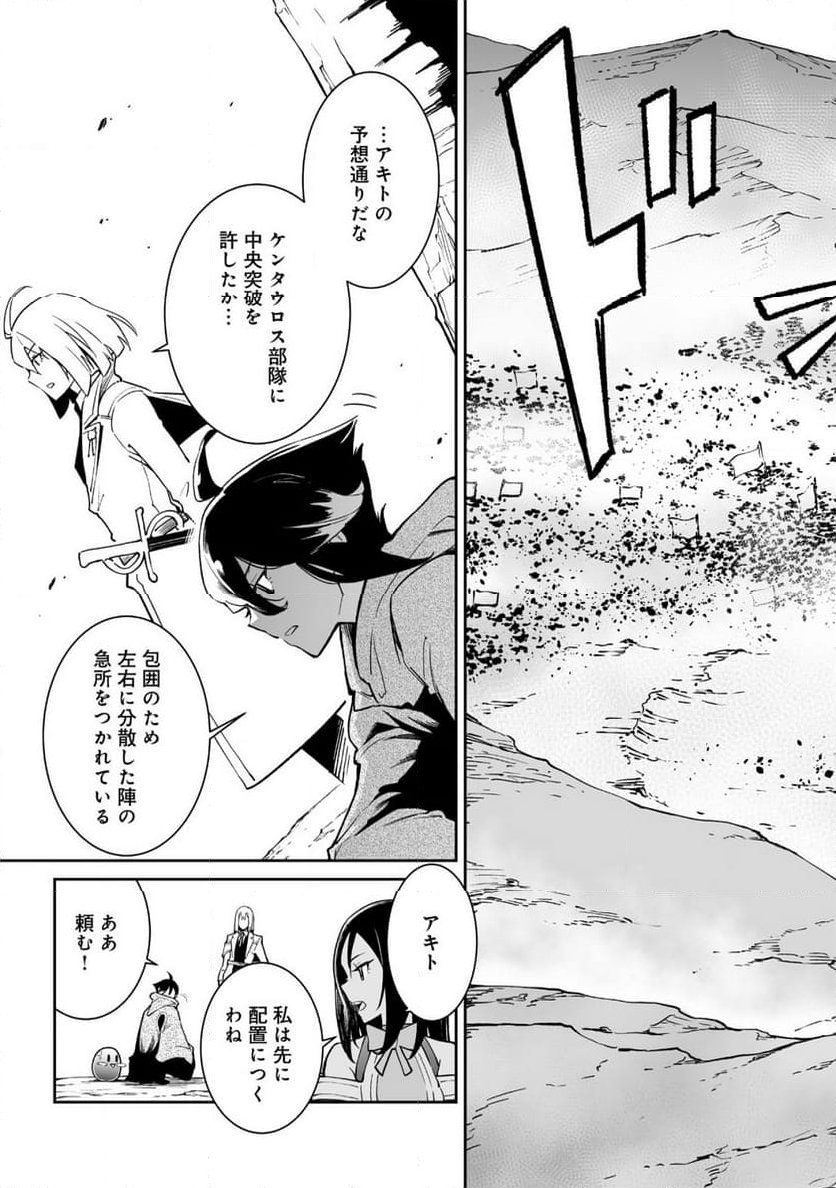 追放されたF級軍師と見捨てられた幼女領主～SSSランクの駒と攻略する辺境戦線～ 第4.1話 - Trang 15