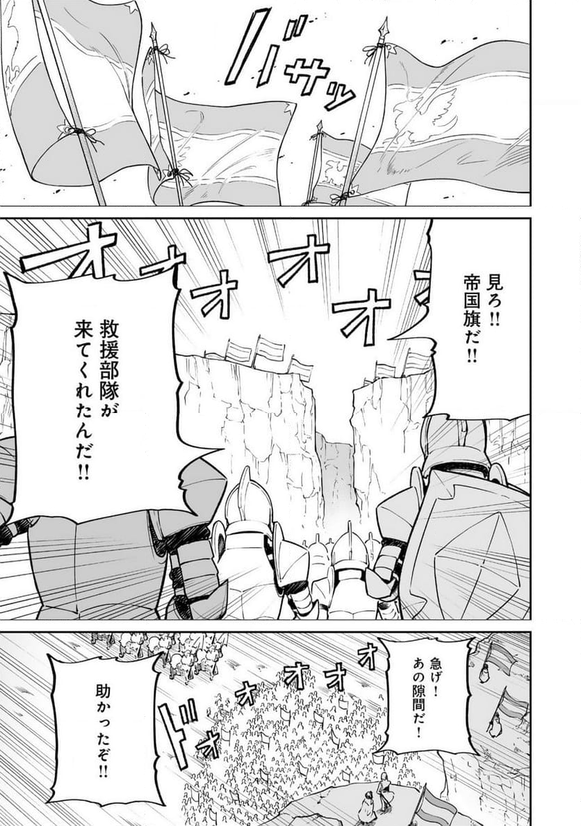 追放されたF級軍師と見捨てられた幼女領主～SSSランクの駒と攻略する辺境戦線～ 第4.1話 - Trang 17
