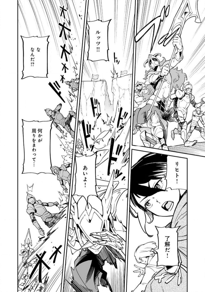 追放されたF級軍師と見捨てられた幼女領主～SSSランクの駒と攻略する辺境戦線～ 第4.1話 - Trang 18