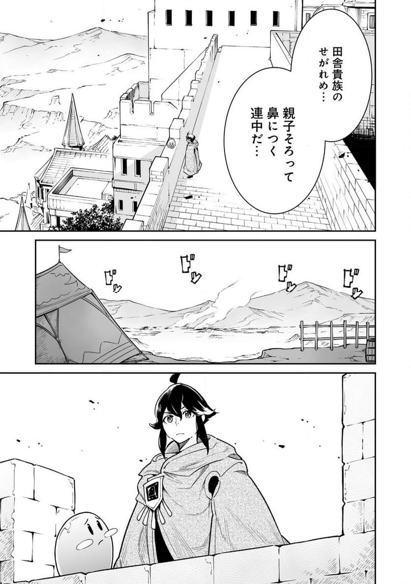 追放されたF級軍師と見捨てられた幼女領主～SSSランクの駒と攻略する辺境戦線～ 第4.1話 - Trang 5