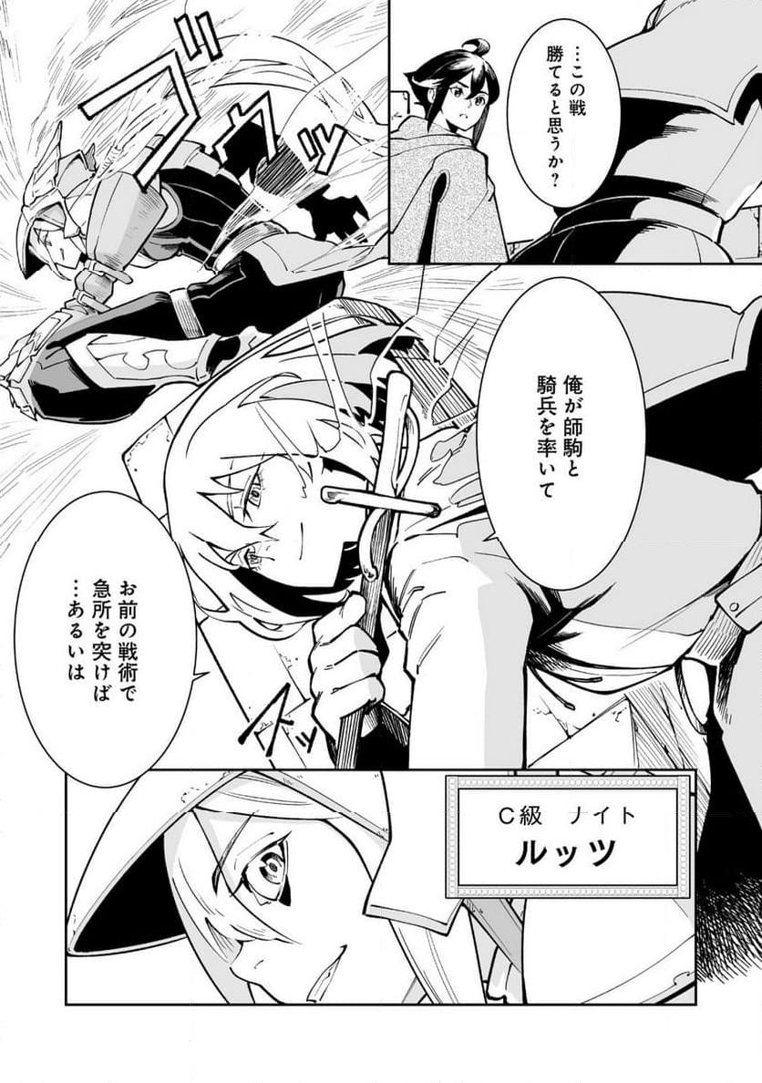 追放されたF級軍師と見捨てられた幼女領主～SSSランクの駒と攻略する辺境戦線～ 第4.1話 - Trang 8