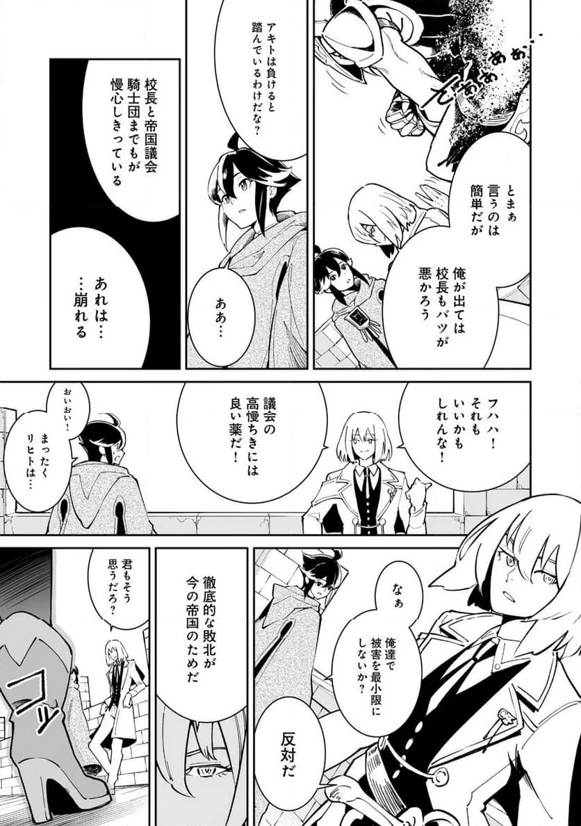追放されたF級軍師と見捨てられた幼女領主～SSSランクの駒と攻略する辺境戦線～ 第4.1話 - Trang 9