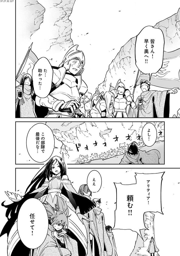 追放されたF級軍師と見捨てられた幼女領主～SSSランクの駒と攻略する辺境戦線～ 第4.2話 - Trang 1