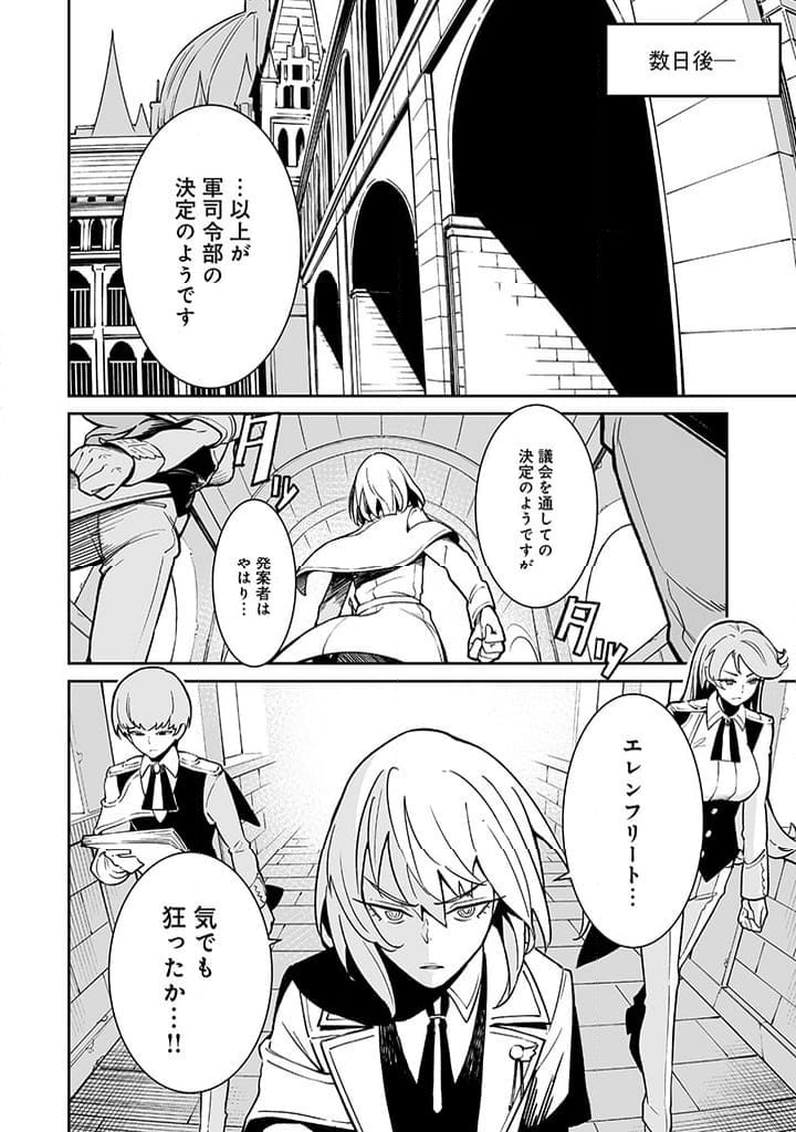 追放されたF級軍師と見捨てられた幼女領主～SSSランクの駒と攻略する辺境戦線～ 第4.2話 - Trang 11