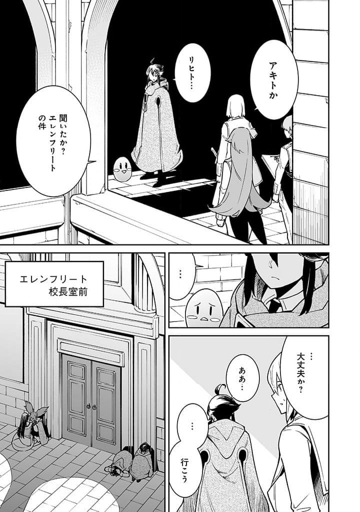 追放されたF級軍師と見捨てられた幼女領主～SSSランクの駒と攻略する辺境戦線～ 第4.2話 - Trang 12