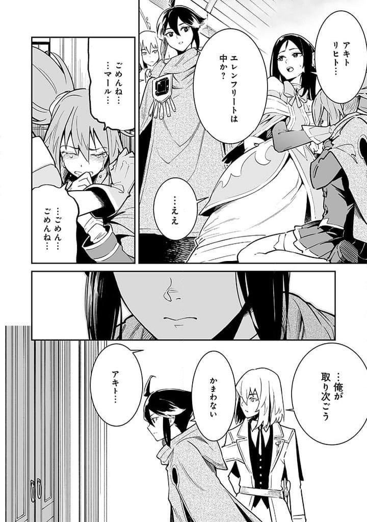 追放されたF級軍師と見捨てられた幼女領主～SSSランクの駒と攻略する辺境戦線～ 第4.2話 - Trang 13