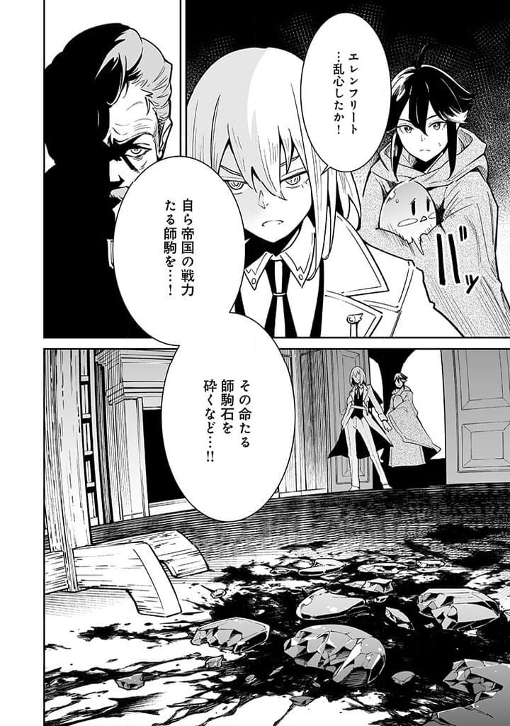 追放されたF級軍師と見捨てられた幼女領主～SSSランクの駒と攻略する辺境戦線～ 第4.2話 - Trang 15