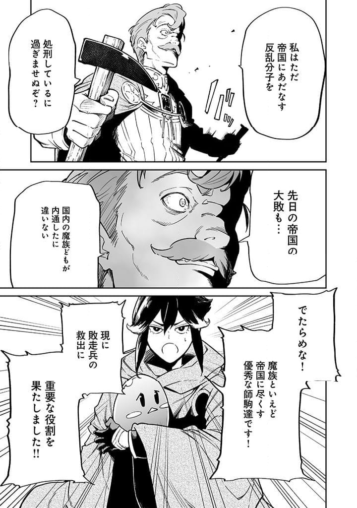 追放されたF級軍師と見捨てられた幼女領主～SSSランクの駒と攻略する辺境戦線～ 第4.2話 - Trang 16