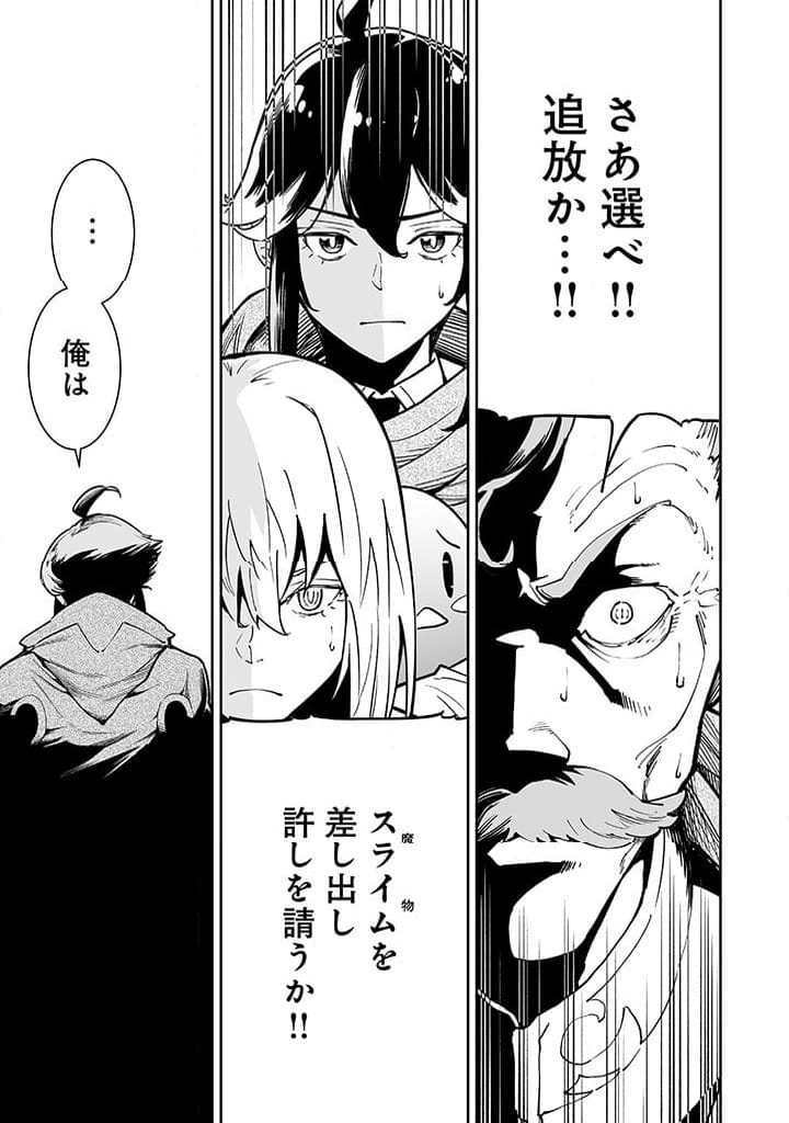 追放されたF級軍師と見捨てられた幼女領主～SSSランクの駒と攻略する辺境戦線～ 第4.2話 - Trang 18