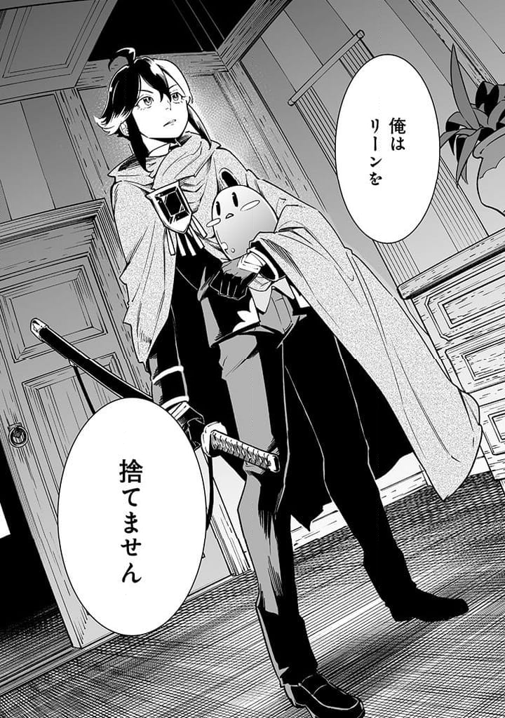 追放されたF級軍師と見捨てられた幼女領主～SSSランクの駒と攻略する辺境戦線～ 第4.2話 - Trang 19
