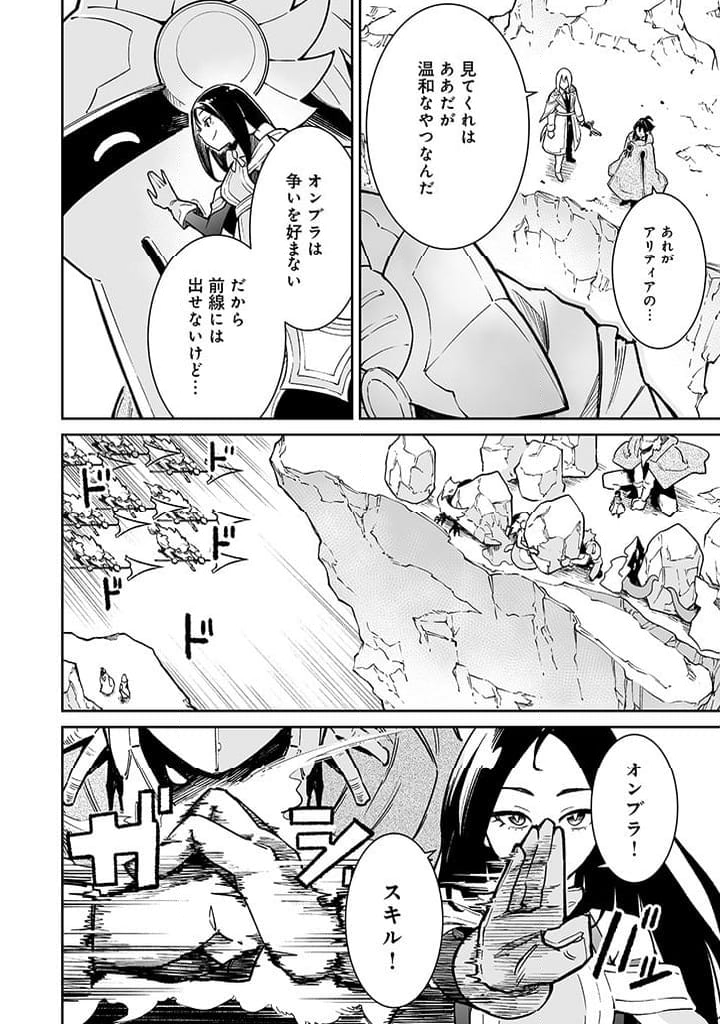 追放されたF級軍師と見捨てられた幼女領主～SSSランクの駒と攻略する辺境戦線～ 第4.2話 - Trang 3