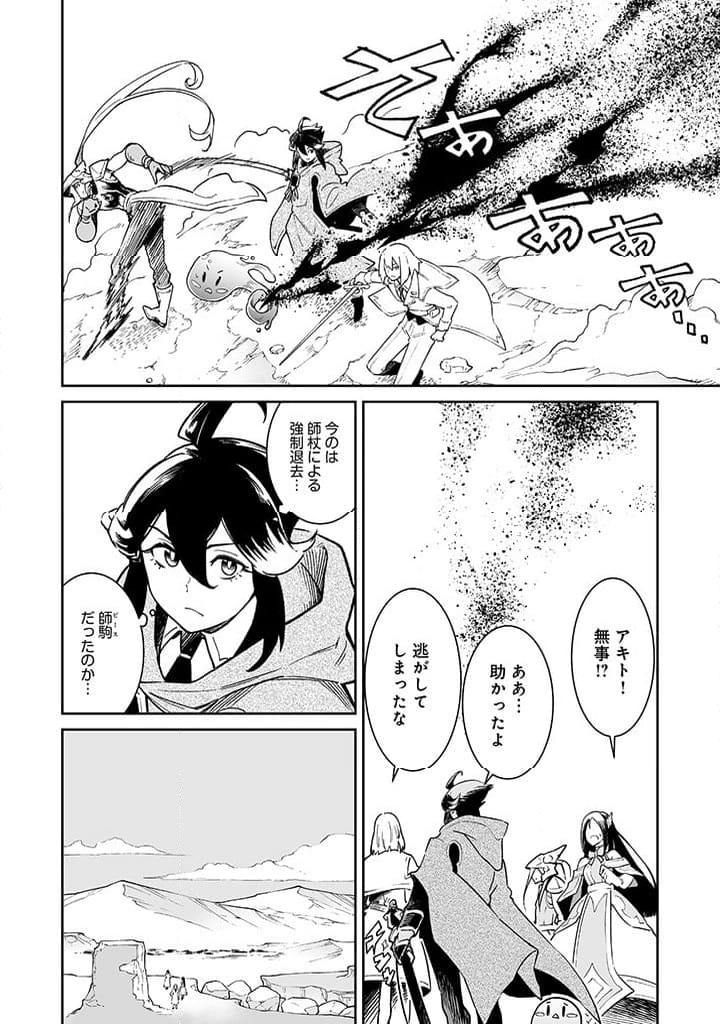 追放されたF級軍師と見捨てられた幼女領主～SSSランクの駒と攻略する辺境戦線～ 第4.2話 - Trang 9