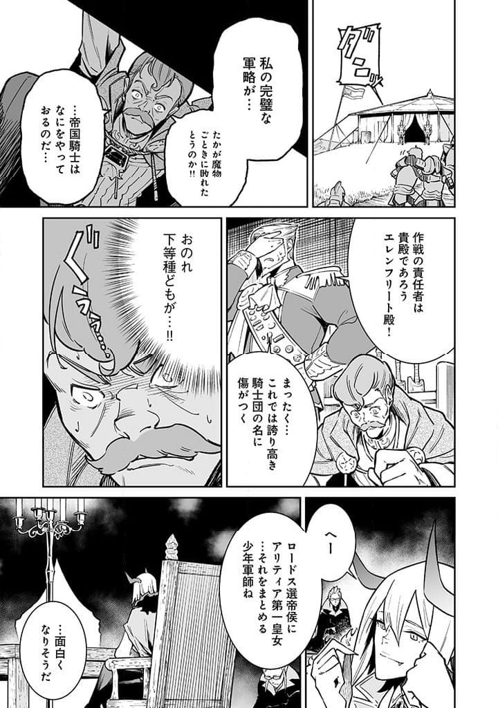 追放されたF級軍師と見捨てられた幼女領主～SSSランクの駒と攻略する辺境戦線～ 第4.2話 - Trang 10