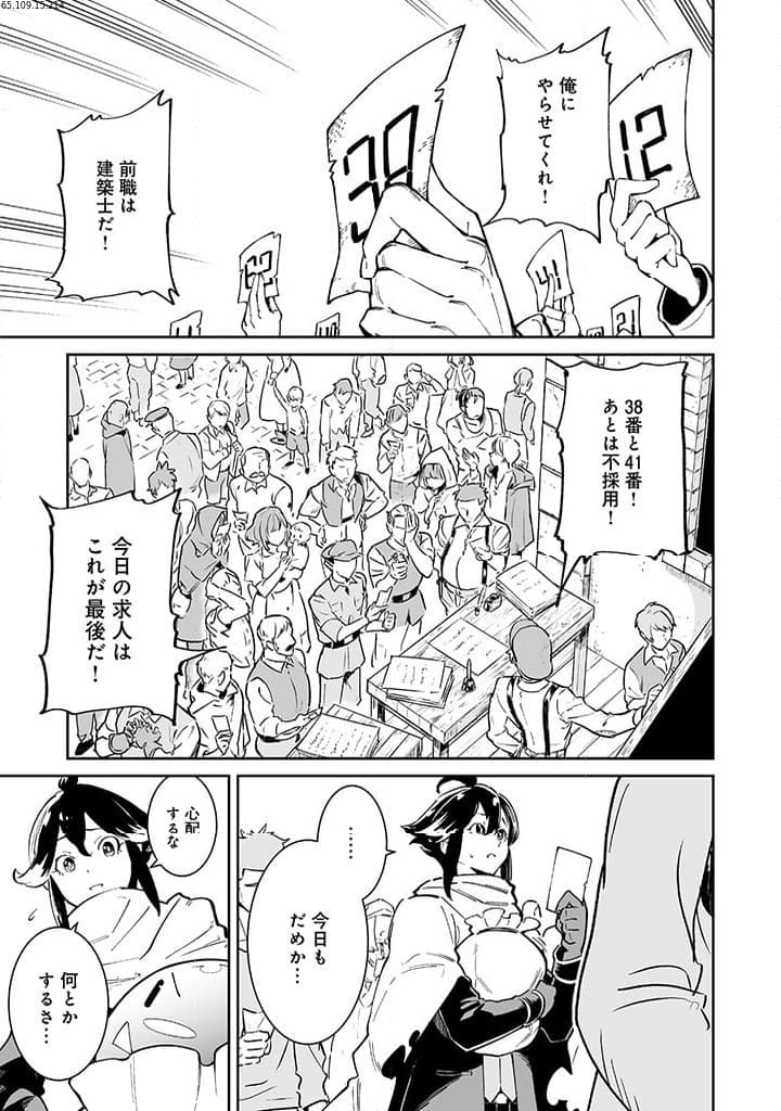 追放されたF級軍師と見捨てられた幼女領主～SSSランクの駒と攻略する辺境戦線～ 第5.1話 - Trang 2