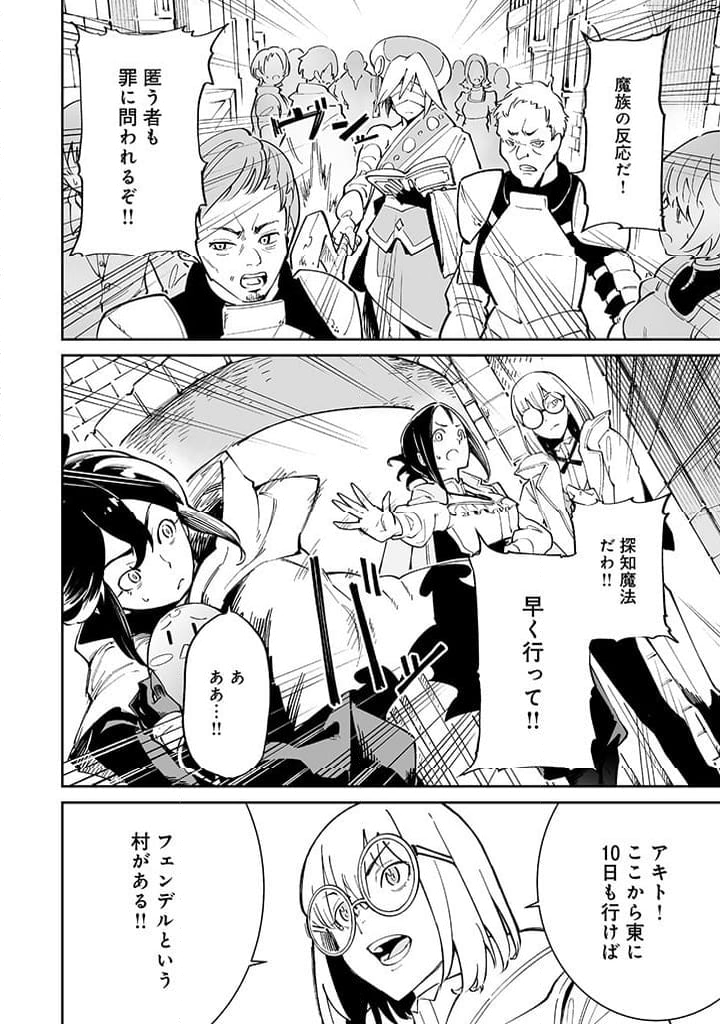 追放されたF級軍師と見捨てられた幼女領主～SSSランクの駒と攻略する辺境戦線～ 第5.1話 - Trang 11