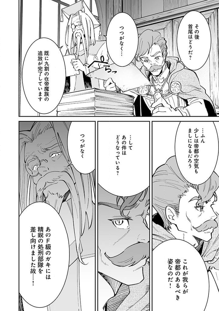 追放されたF級軍師と見捨てられた幼女領主～SSSランクの駒と攻略する辺境戦線～ 第5.1話 - Trang 13