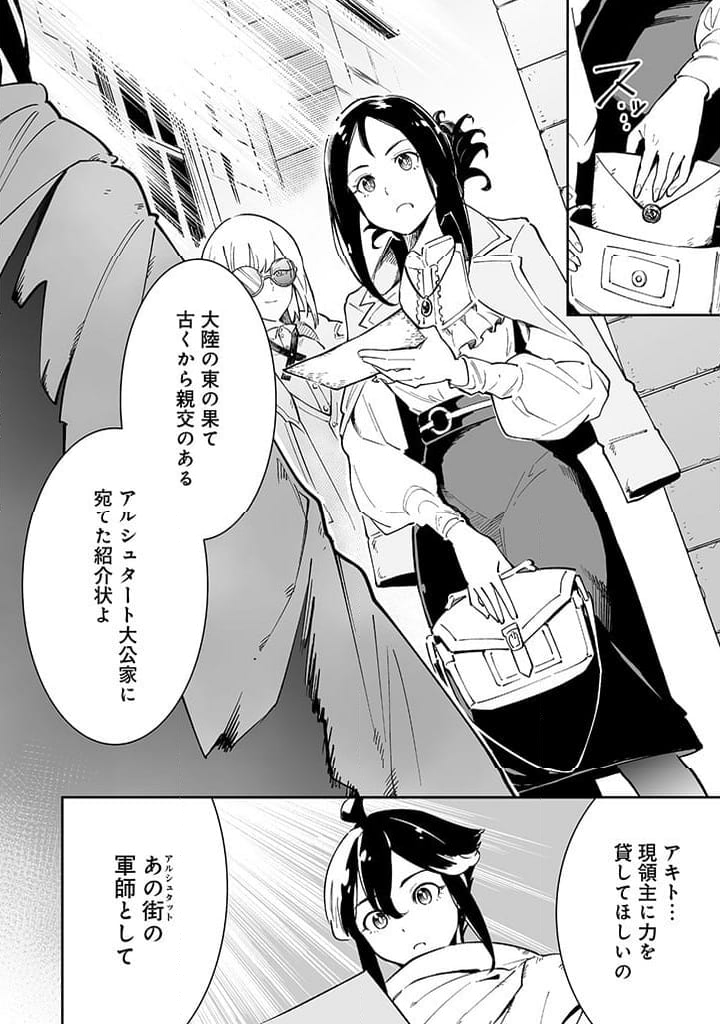 追放されたF級軍師と見捨てられた幼女領主～SSSランクの駒と攻略する辺境戦線～ 第5.1話 - Trang 7