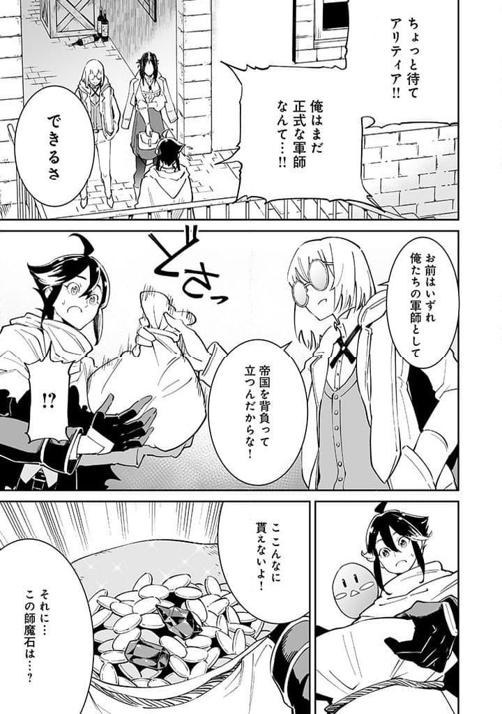 追放されたF級軍師と見捨てられた幼女領主～SSSランクの駒と攻略する辺境戦線～ 第5.1話 - Trang 8