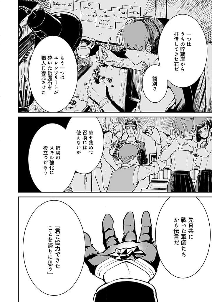追放されたF級軍師と見捨てられた幼女領主～SSSランクの駒と攻略する辺境戦線～ 第5.1話 - Trang 9