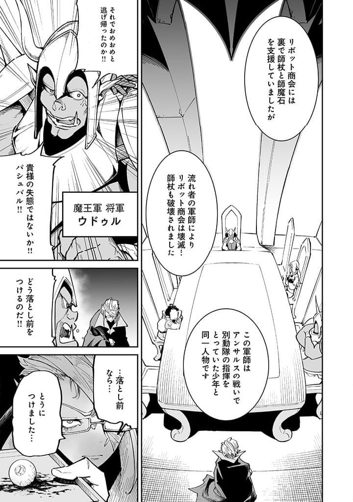 追放されたF級軍師と見捨てられた幼女領主～SSSランクの駒と攻略する辺境戦線～ 第5.2話 - Trang 11