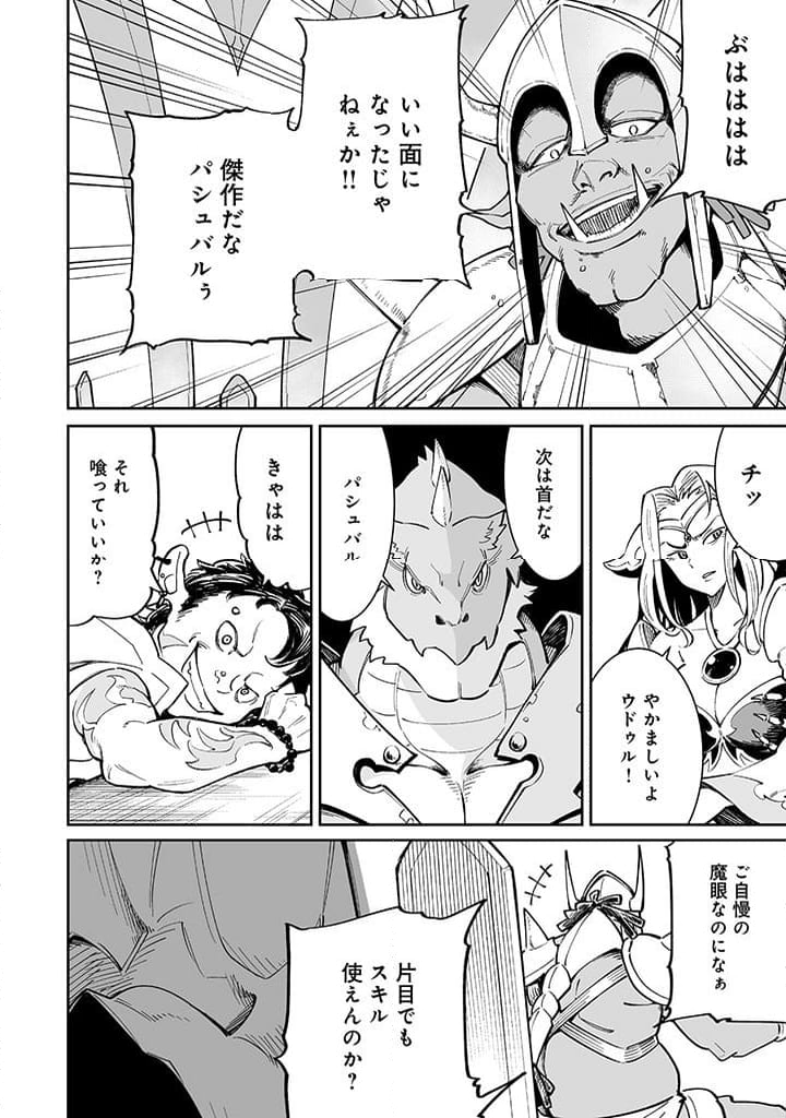 追放されたF級軍師と見捨てられた幼女領主～SSSランクの駒と攻略する辺境戦線～ 第5.2話 - Trang 12