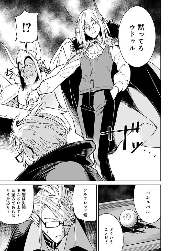 追放されたF級軍師と見捨てられた幼女領主～SSSランクの駒と攻略する辺境戦線～ 第5.2話 - Trang 13
