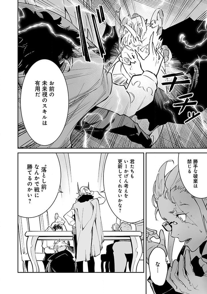 追放されたF級軍師と見捨てられた幼女領主～SSSランクの駒と攻略する辺境戦線～ 第5.2話 - Trang 14