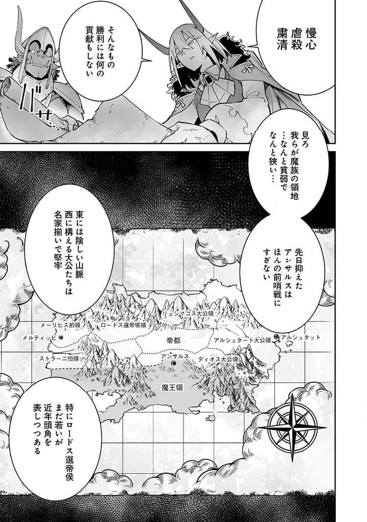 追放されたF級軍師と見捨てられた幼女領主～SSSランクの駒と攻略する辺境戦線～ 第5.2話 - Trang 15