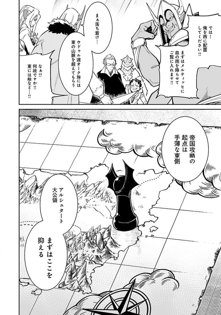 追放されたF級軍師と見捨てられた幼女領主～SSSランクの駒と攻略する辺境戦線～ 第5.2話 - Trang 16