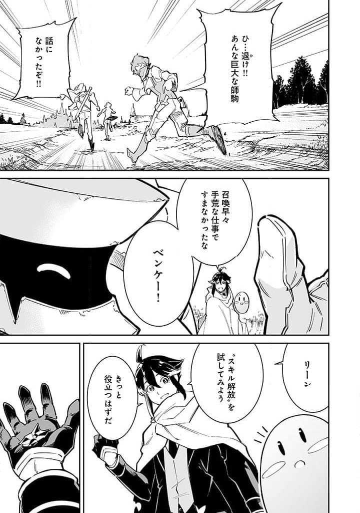 追放されたF級軍師と見捨てられた幼女領主～SSSランクの駒と攻略する辺境戦線～ 第5.2話 - Trang 3