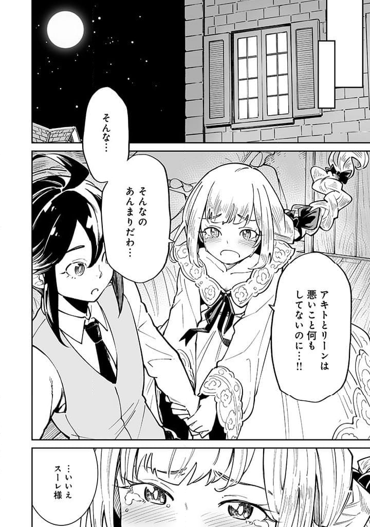 追放されたF級軍師と見捨てられた幼女領主～SSSランクの駒と攻略する辺境戦線～ 第5.2話 - Trang 6