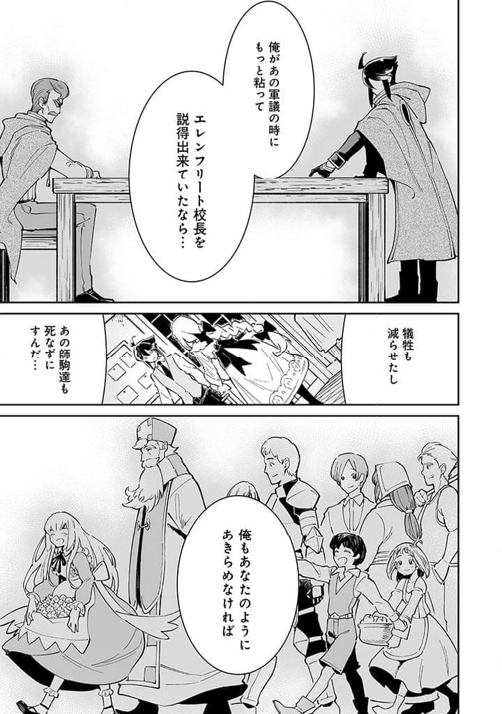 追放されたF級軍師と見捨てられた幼女領主～SSSランクの駒と攻略する辺境戦線～ 第5.2話 - Trang 7