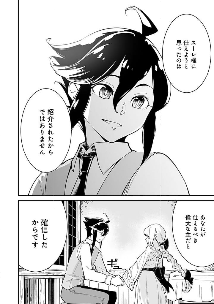 追放されたF級軍師と見捨てられた幼女領主～SSSランクの駒と攻略する辺境戦線～ 第5.2話 - Trang 8