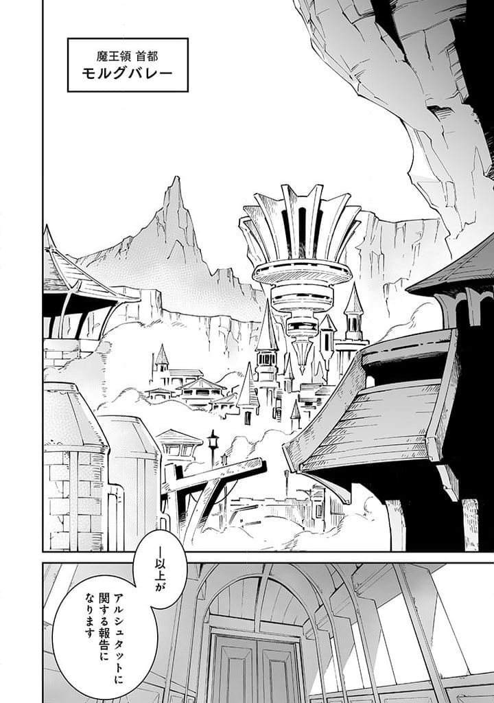 追放されたF級軍師と見捨てられた幼女領主～SSSランクの駒と攻略する辺境戦線～ 第5.2話 - Trang 10