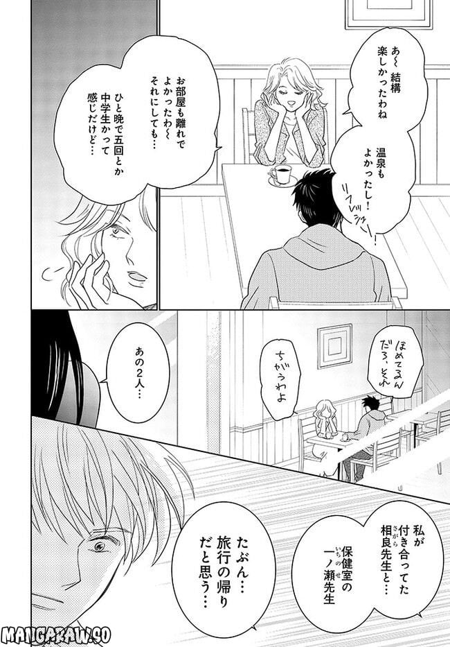 今日、元教え子と×××します - 第3話 - Page 4