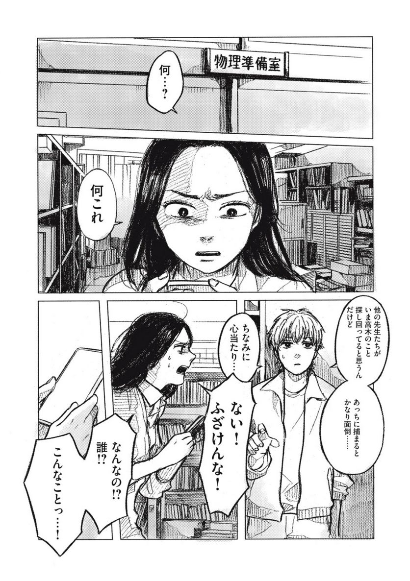 ストロングスドウくん - 第2話 - Page 20