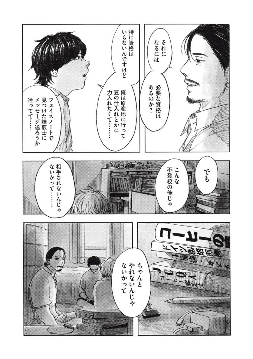 ストロングスドウくん - 第6話 - Page 17